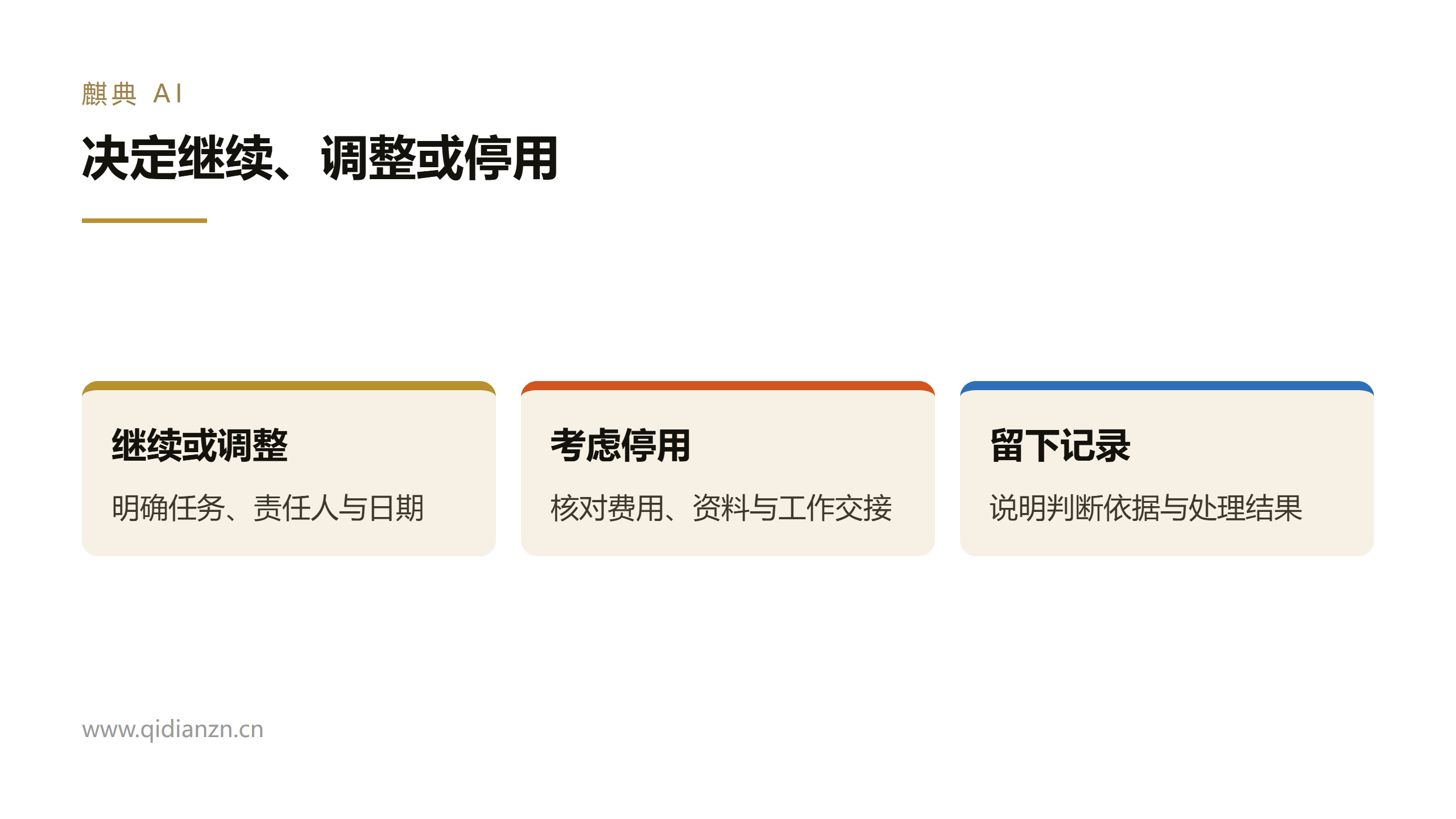 第 4 周：开一次 30 分钟的决定会