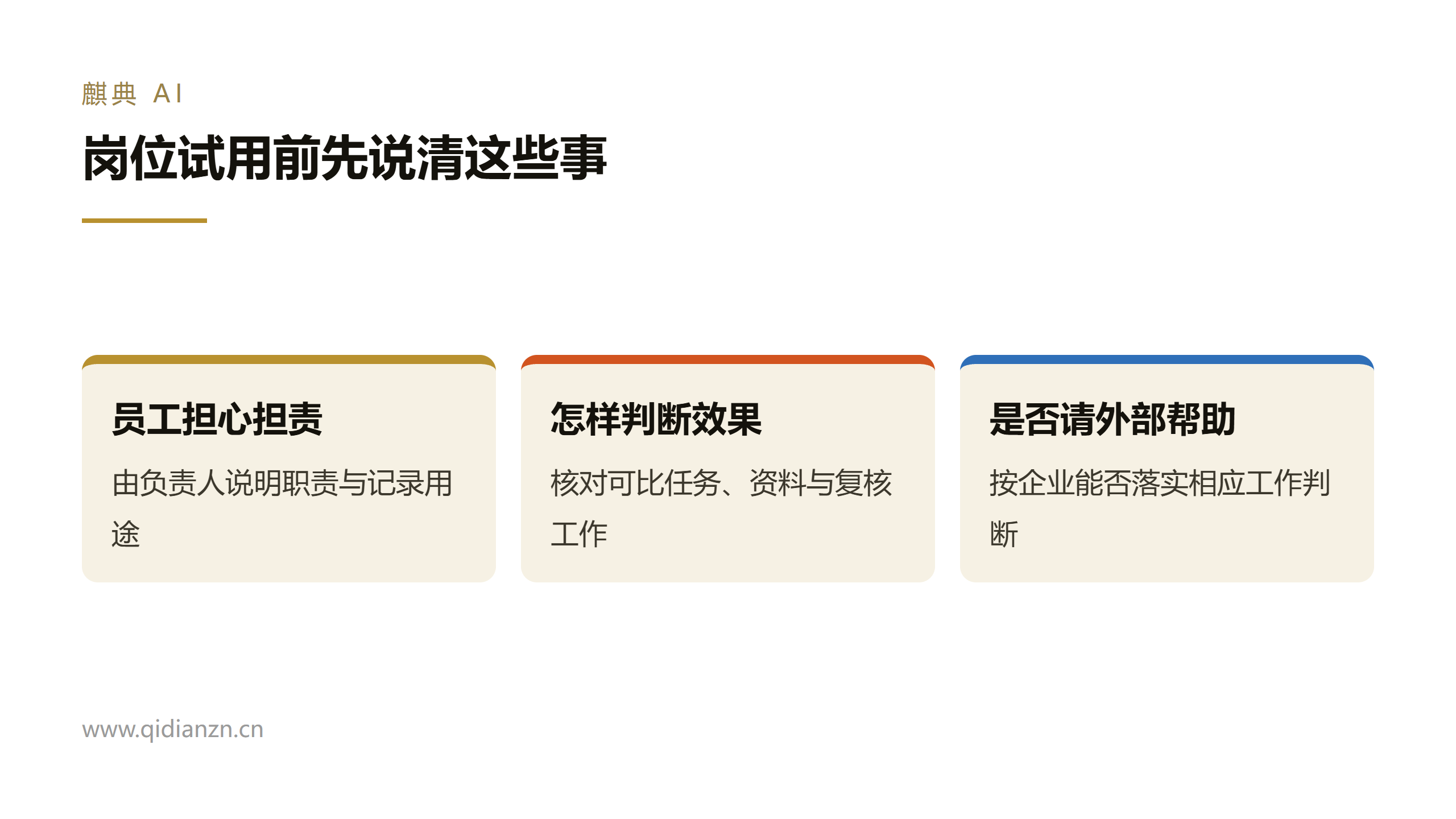 试用记录的用途与查看范围需要先说明