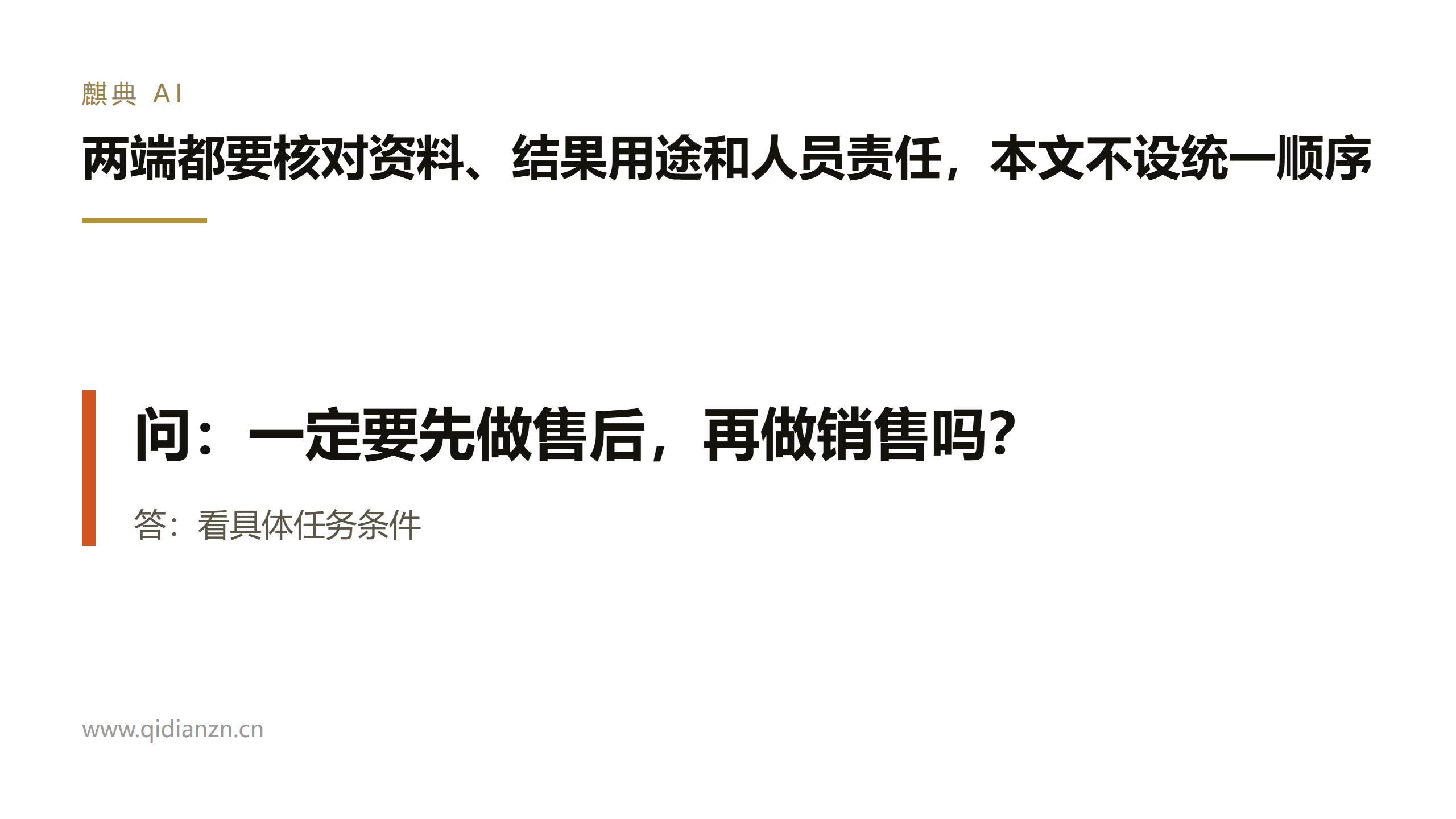两端都要核对资料、结果用途和人员责任,本文不设统一顺序