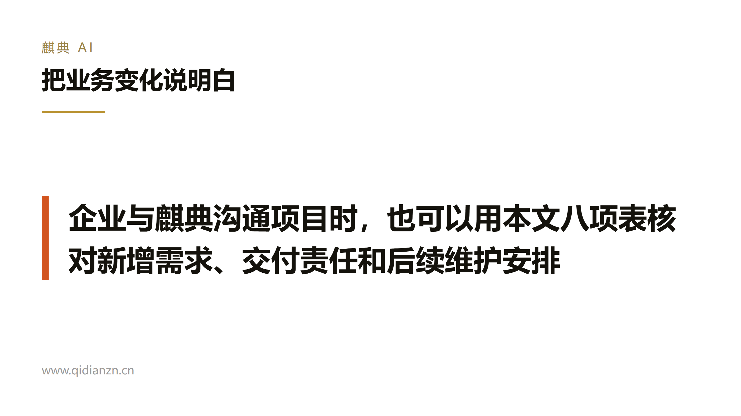 把业务变化说明白
