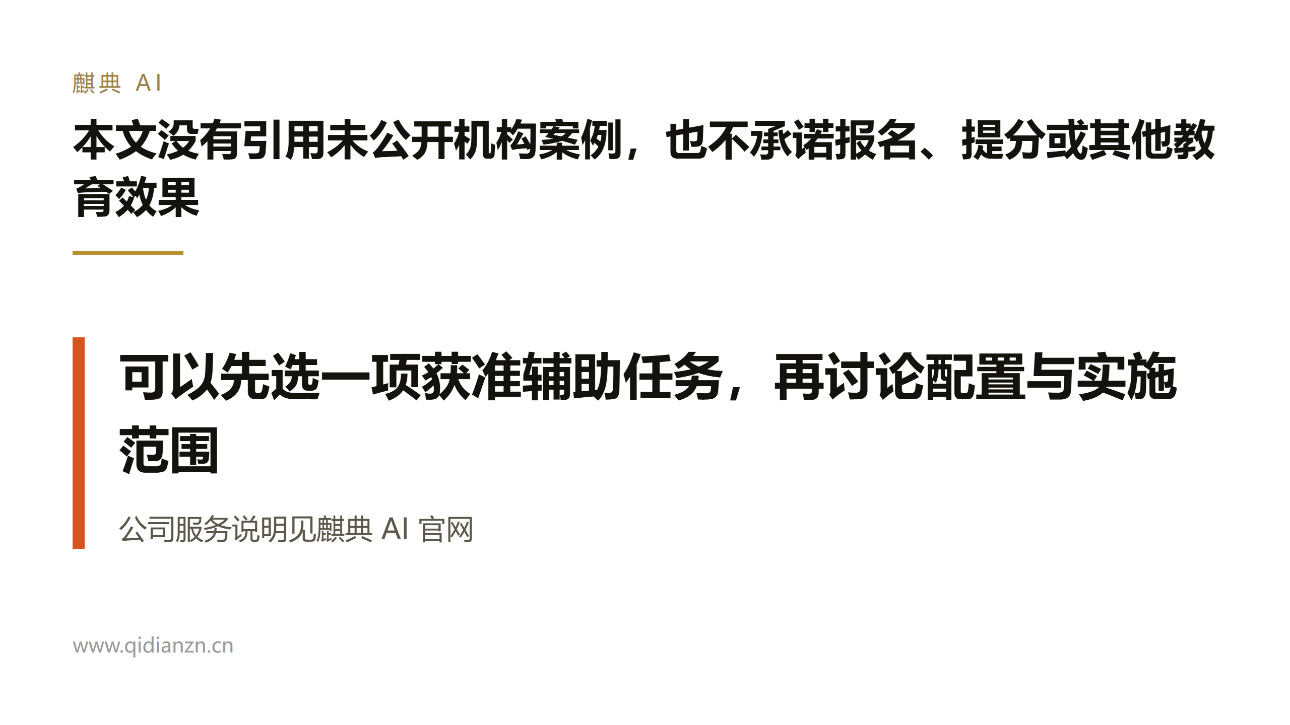 本文没有引用未公开机构案例,也不承诺报名、提分或其他教育效果