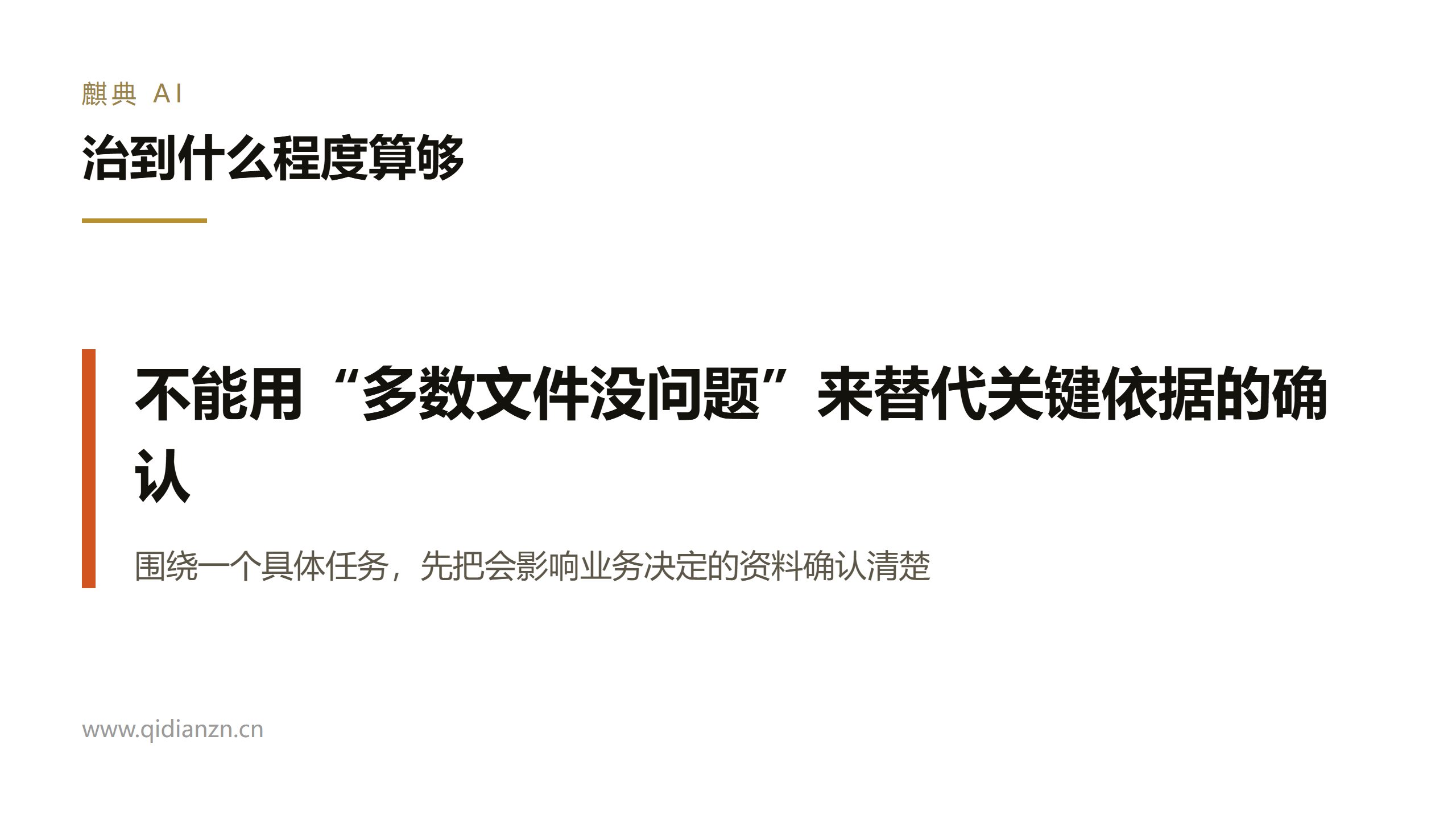 治到什么程度算够