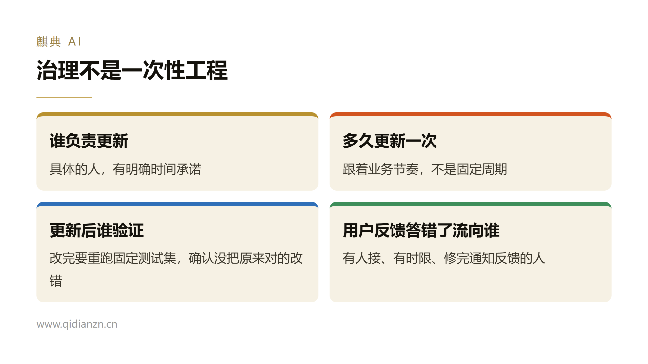治理不是一次性工程