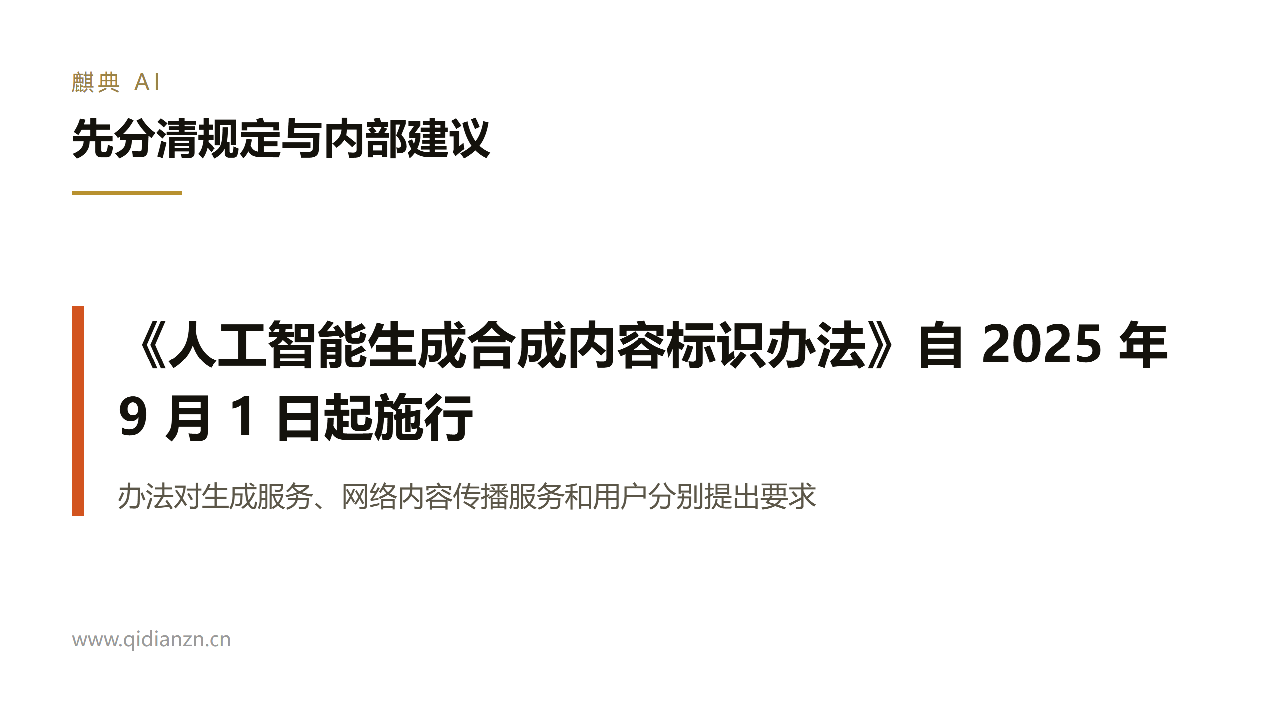先分清规定与内部建议