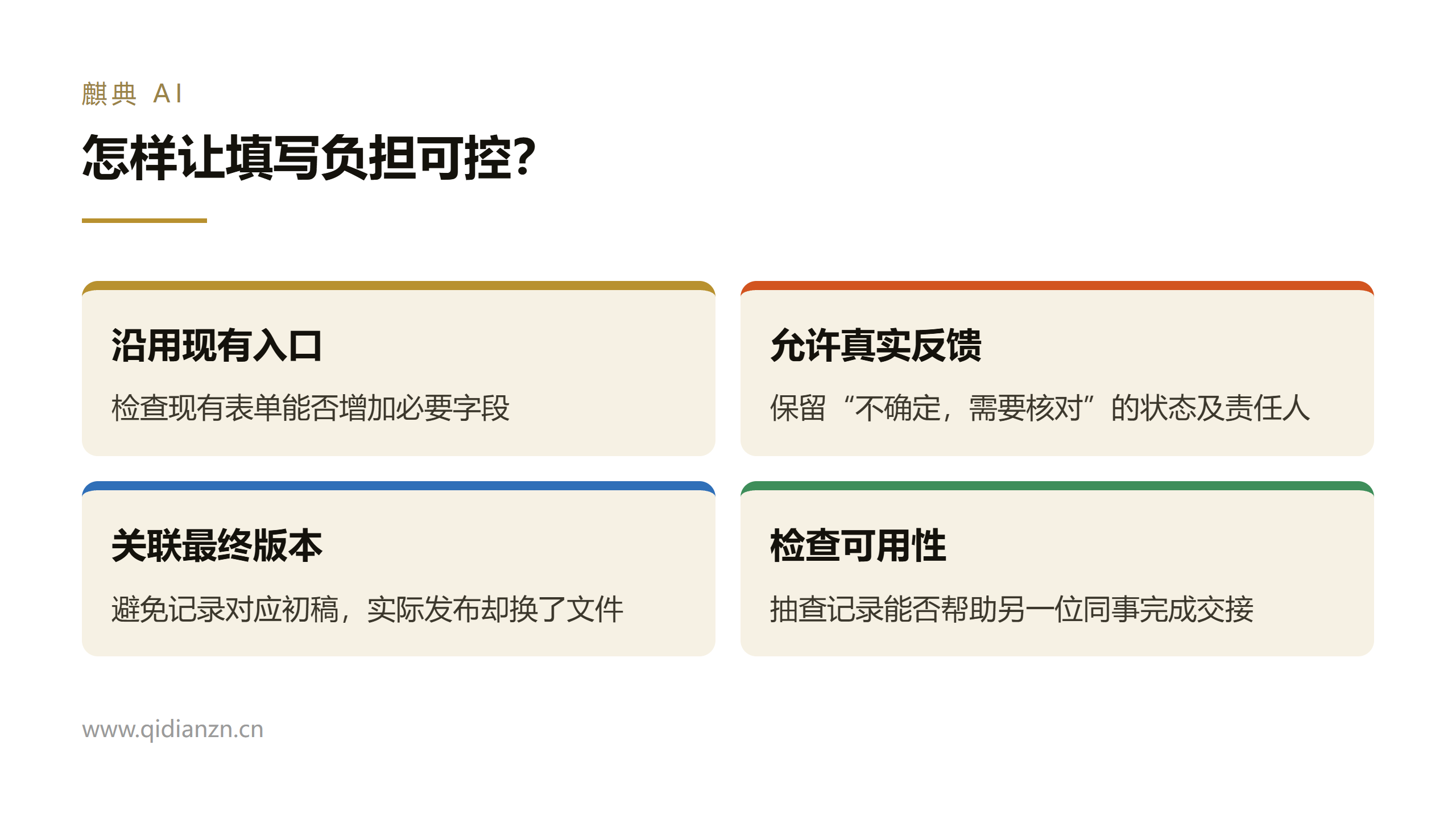 怎样让填写负担可控?