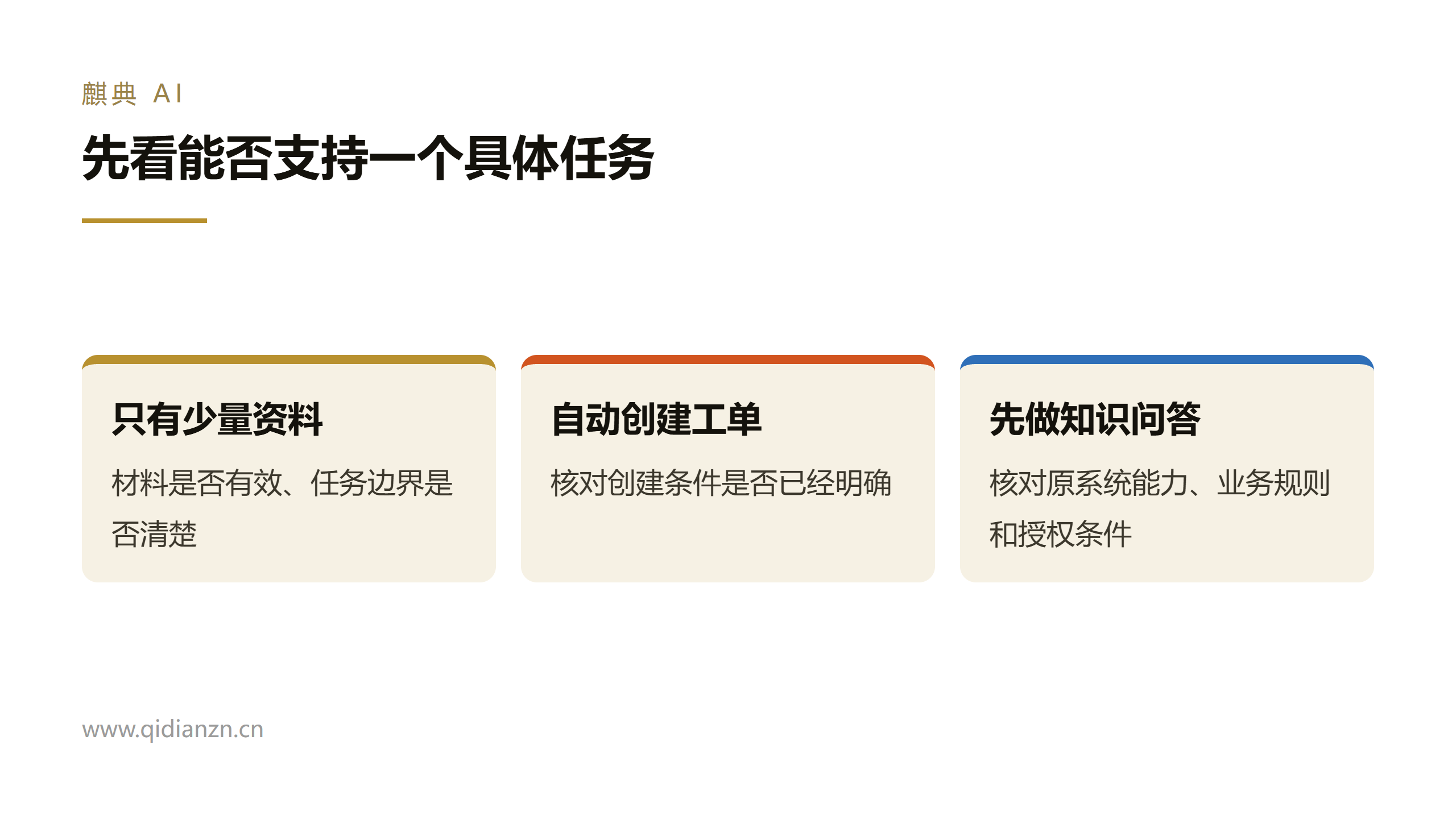 先看能否支持一个具体任务
