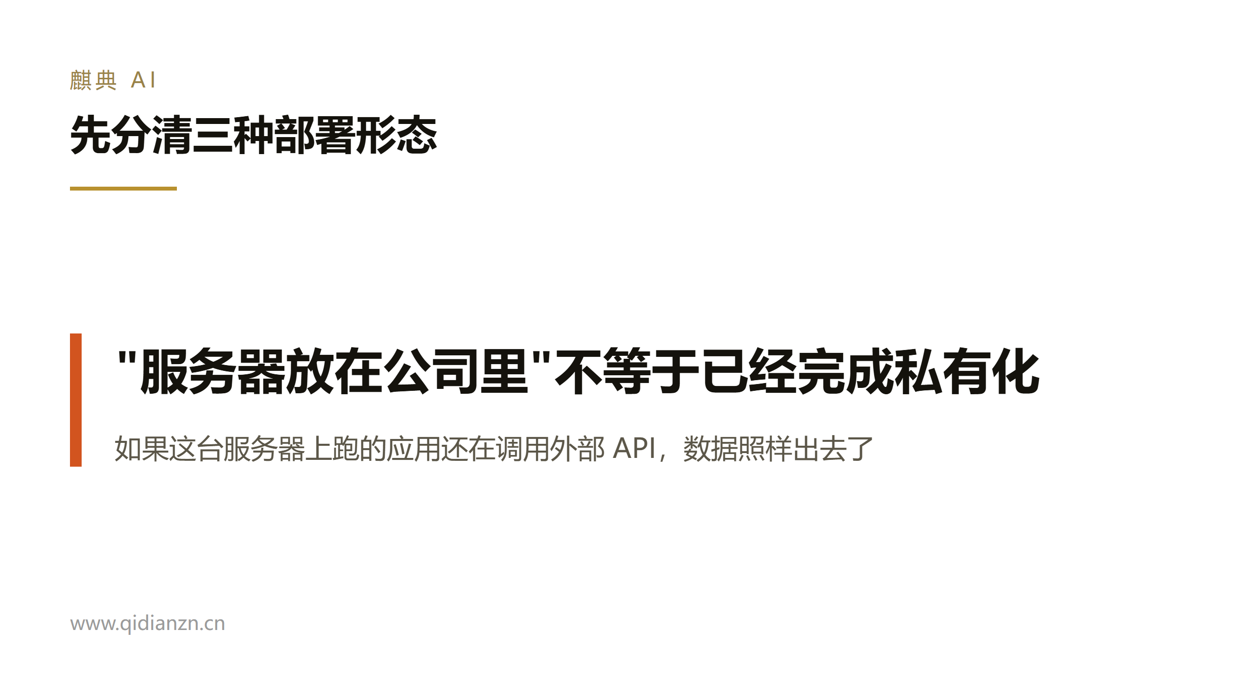 先分清三种部署形态