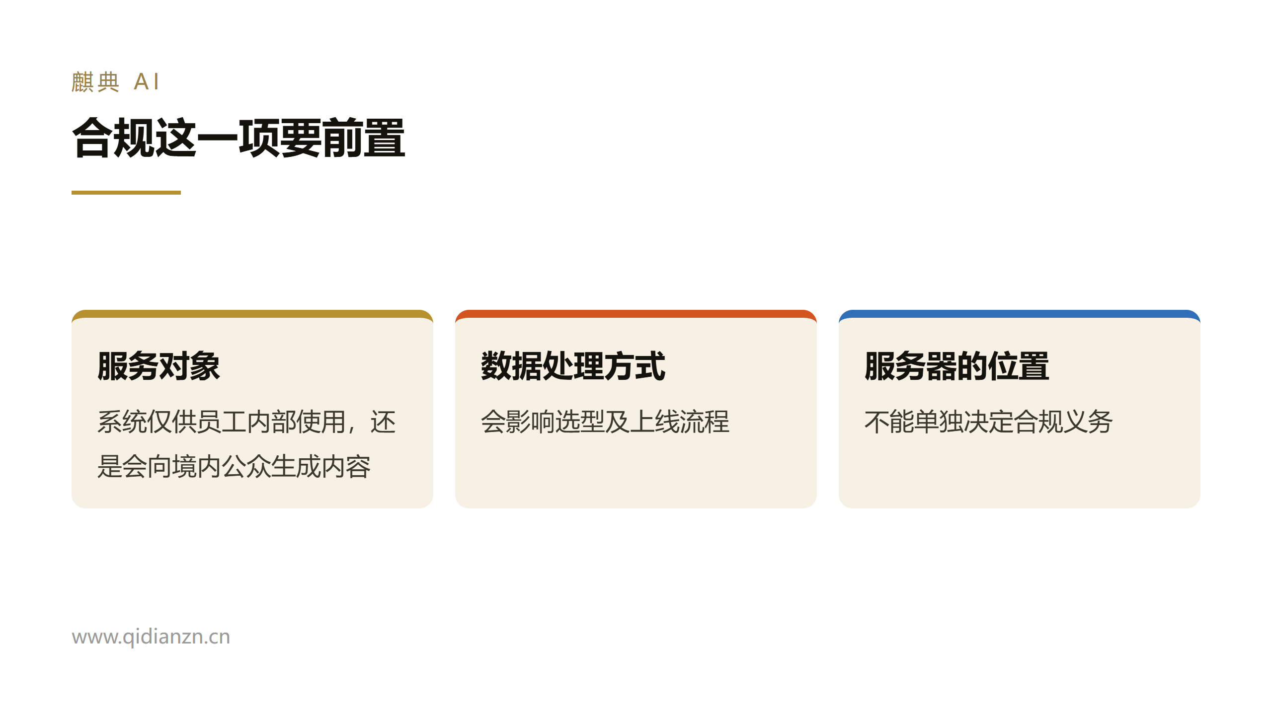 合规这一项要前置