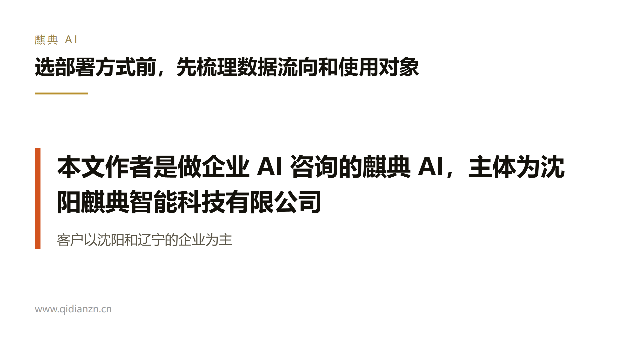 选部署方式前，先梳理数据流向和使用对象