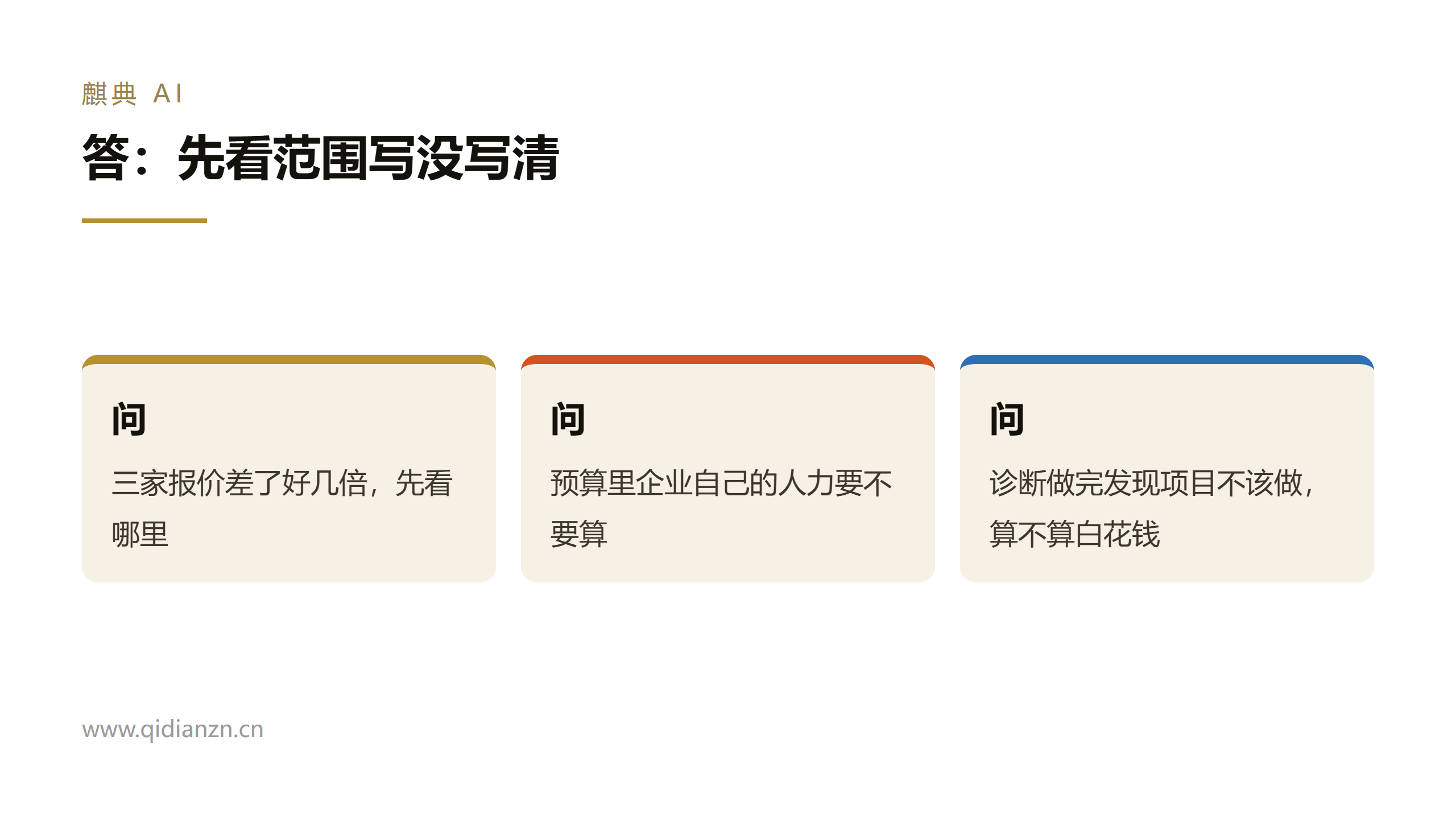 答:先看范围写没写清
