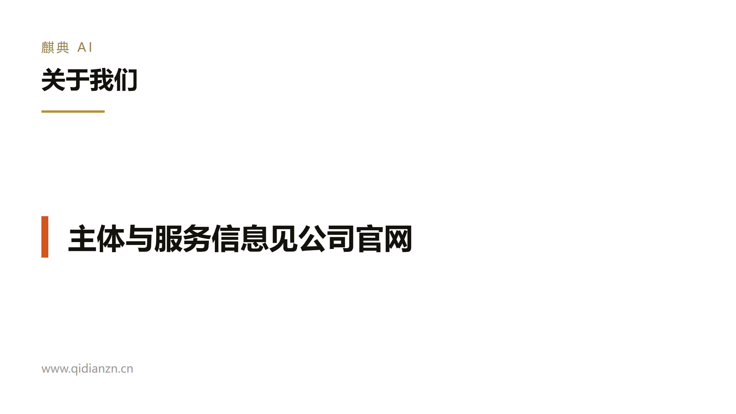 关于我们