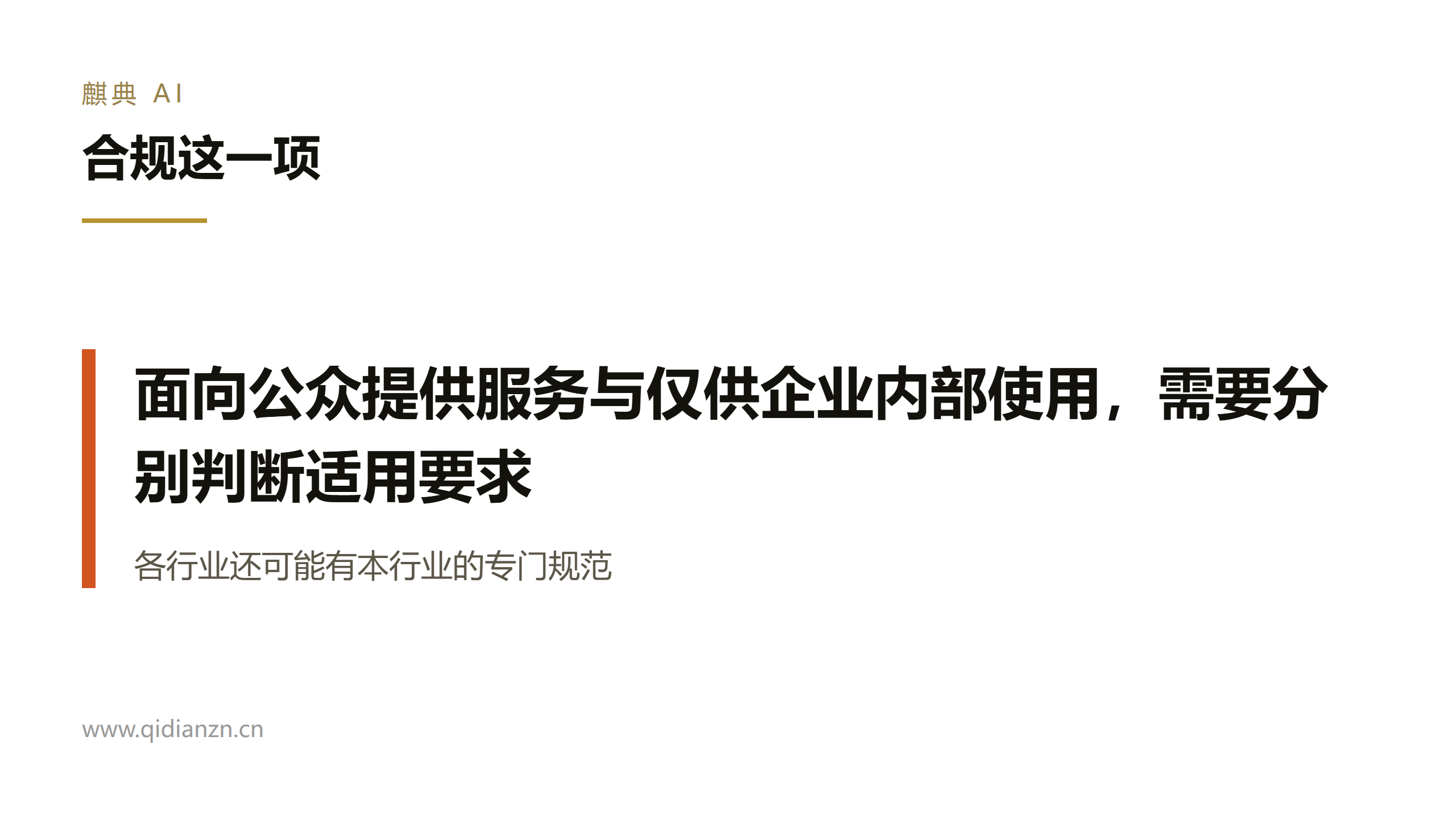 合规这一项