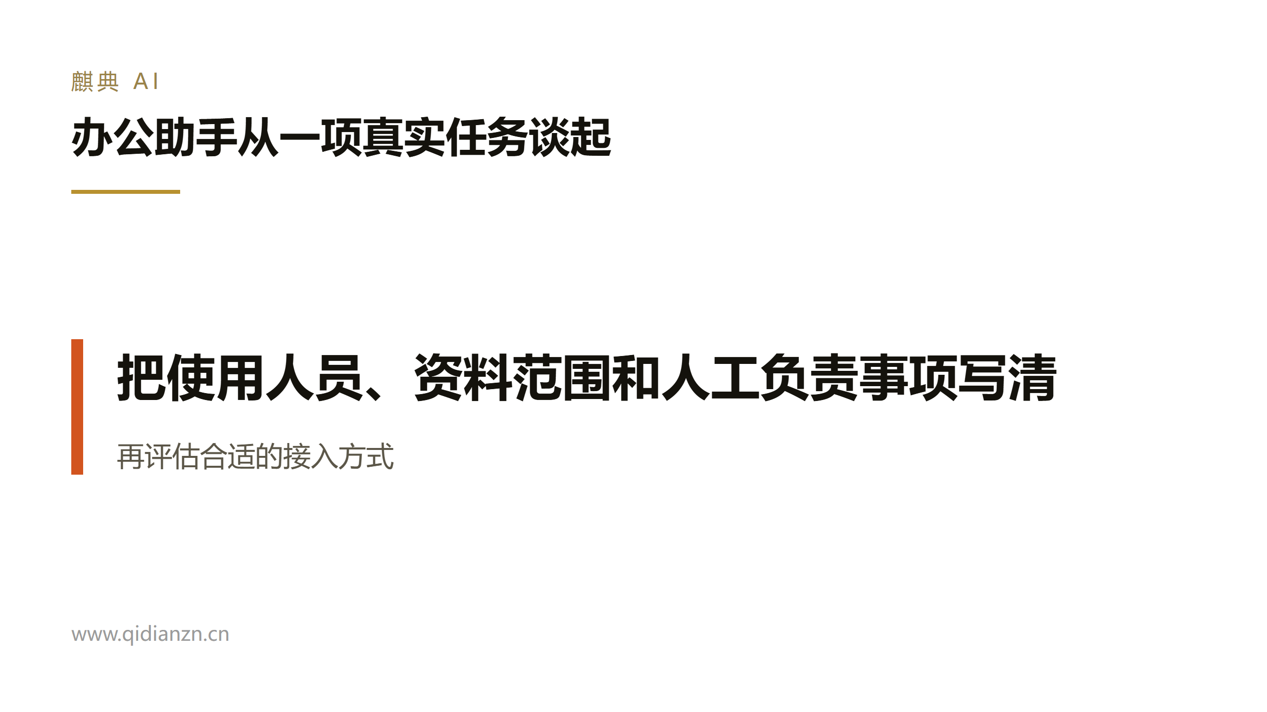 办公助手从一项真实任务谈起