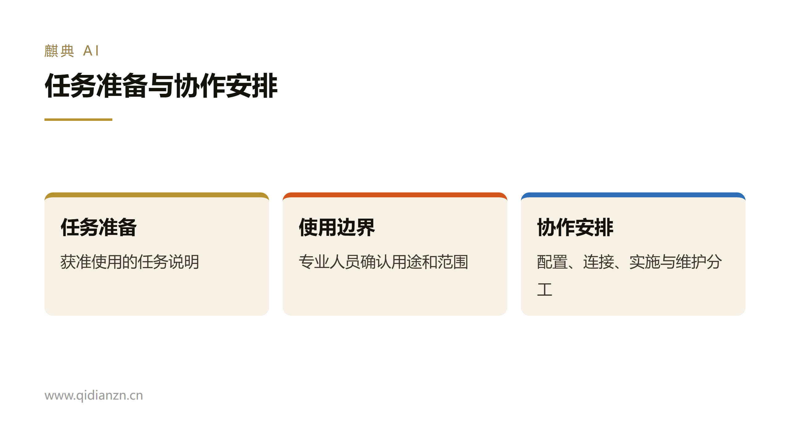 专业人员先明确使用范围