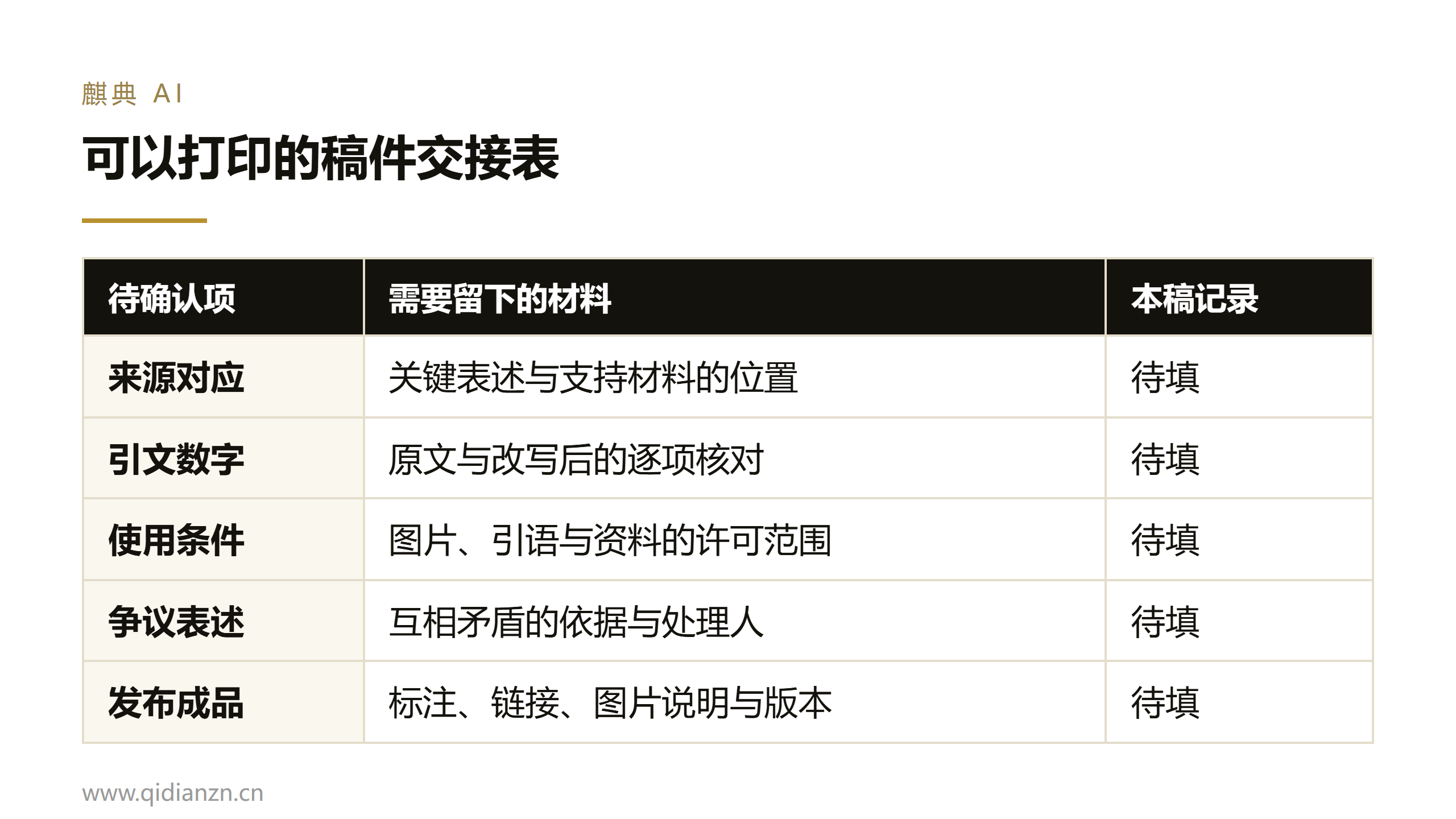 可以打印的稿件交接表
