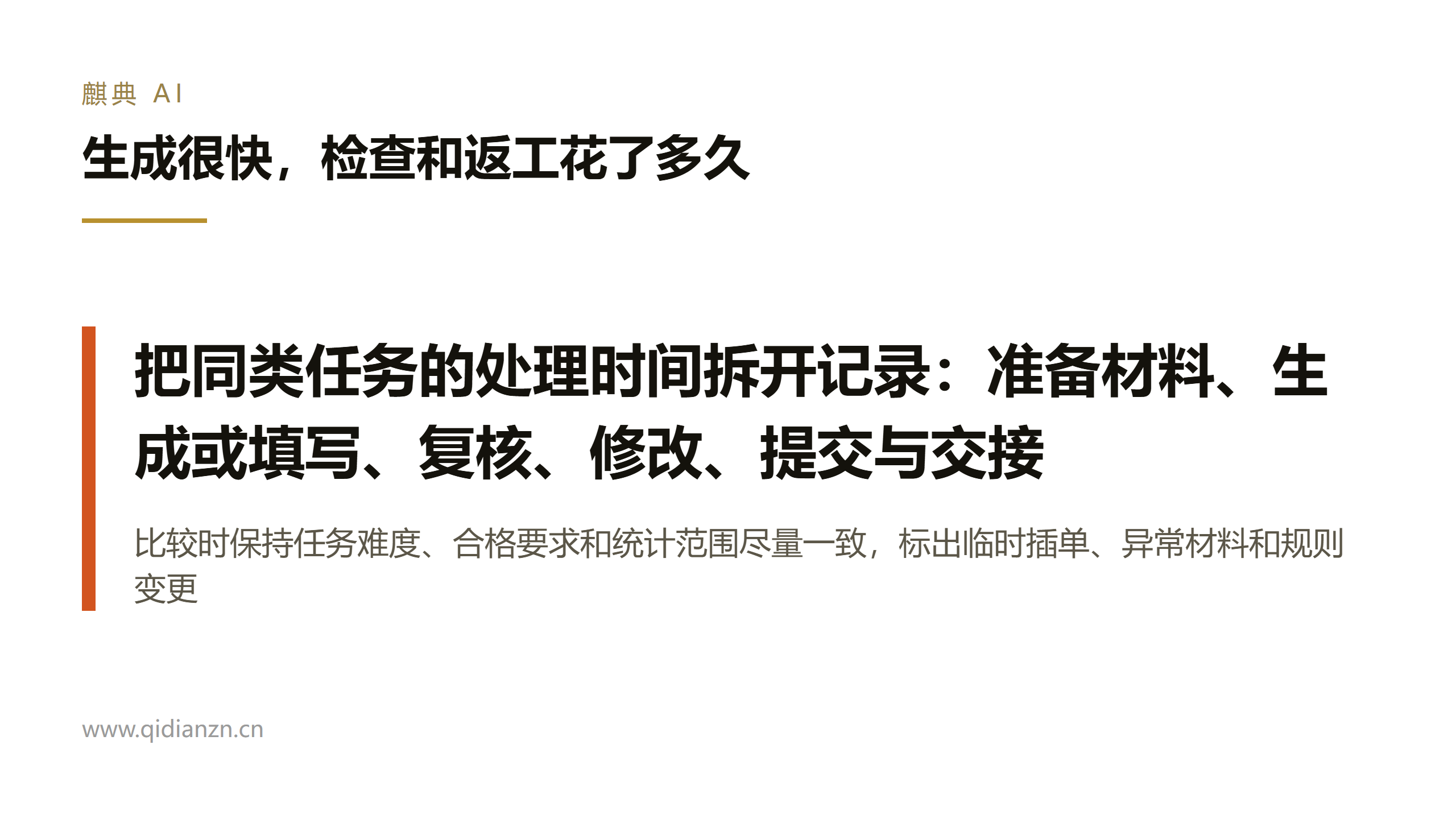 原因一:买的是工具,缺的是流程