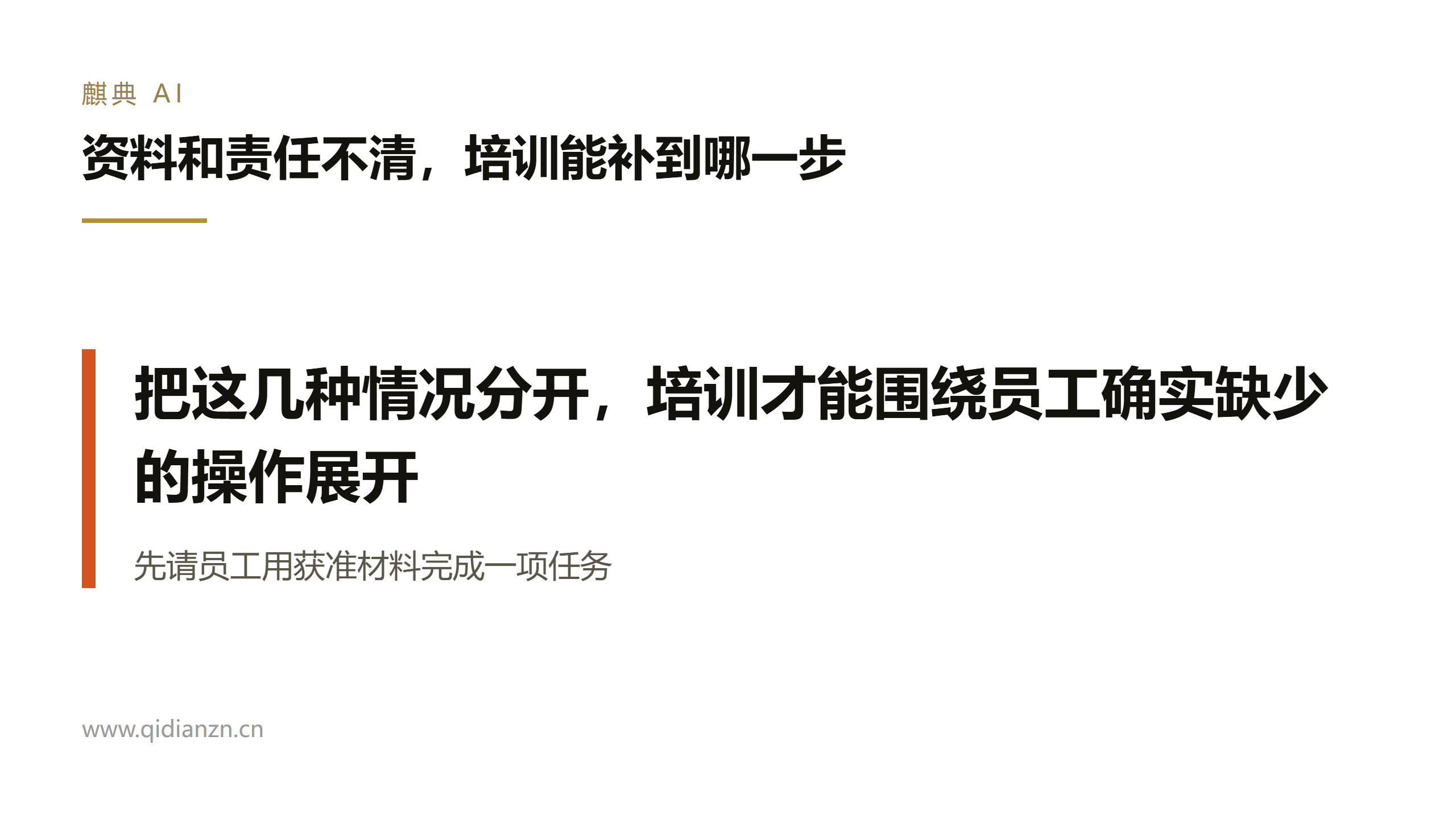 原因二:它不知道公司的事