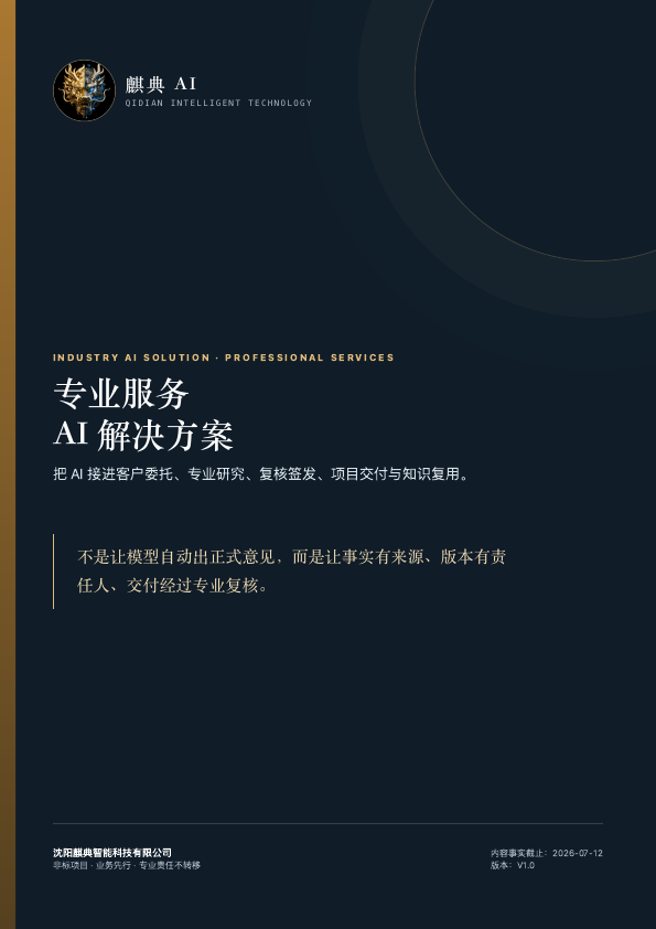专业服务