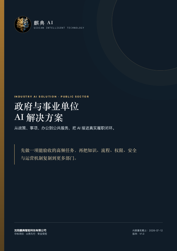 政府与事业单位