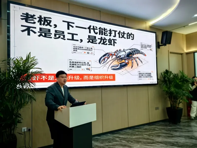 主题演讲现场，大屏标题是「老板，下一代能打仗的不是员工，是龙虾」