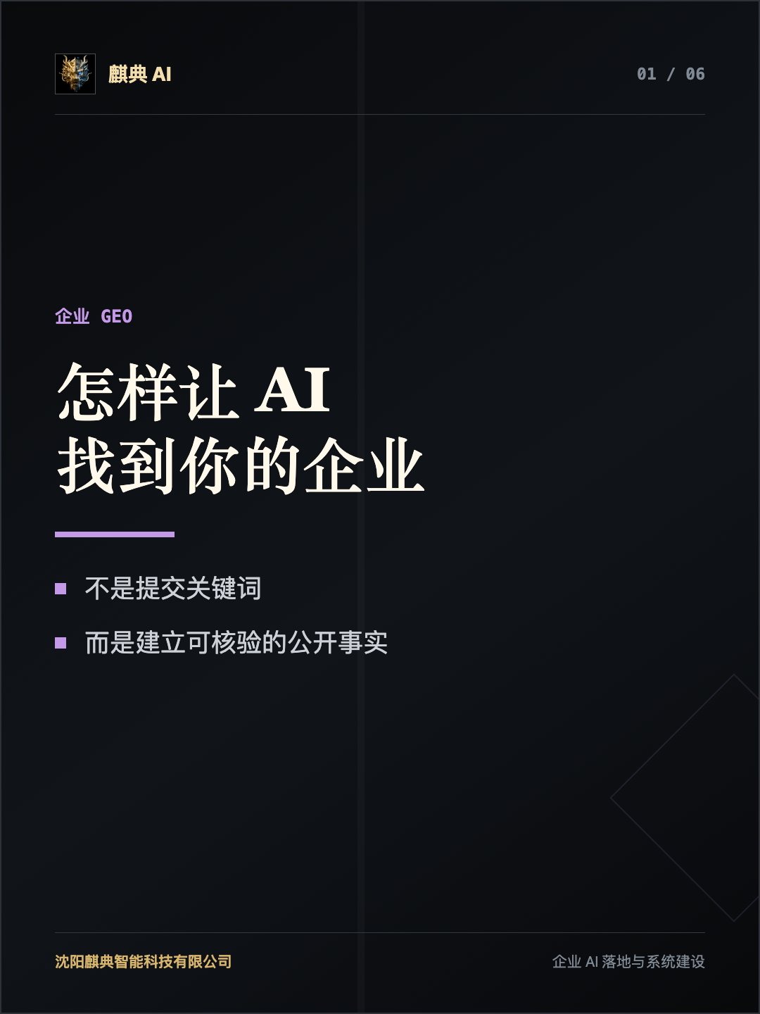 麒典 AI 知识卡片:怎样让豆包 DeepSeek 和 ChatGPT 找到企业