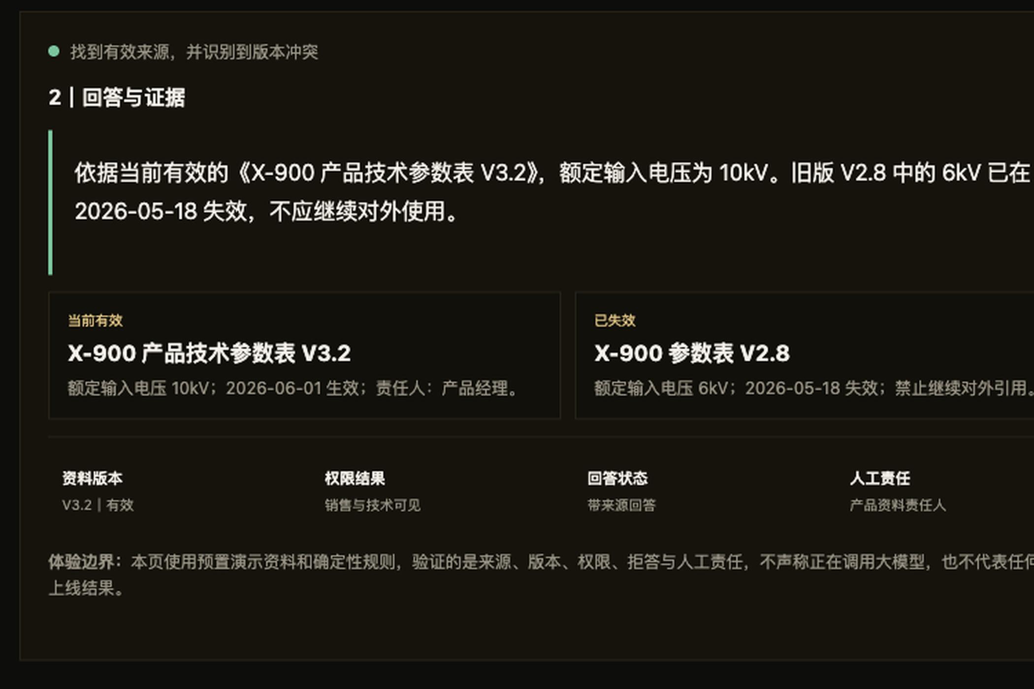 企业知识问答与来源核验的实际界面