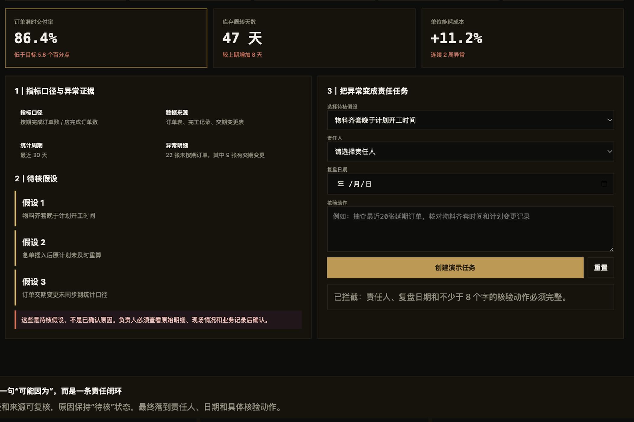 经营异常追溯与任务闭环的实际界面