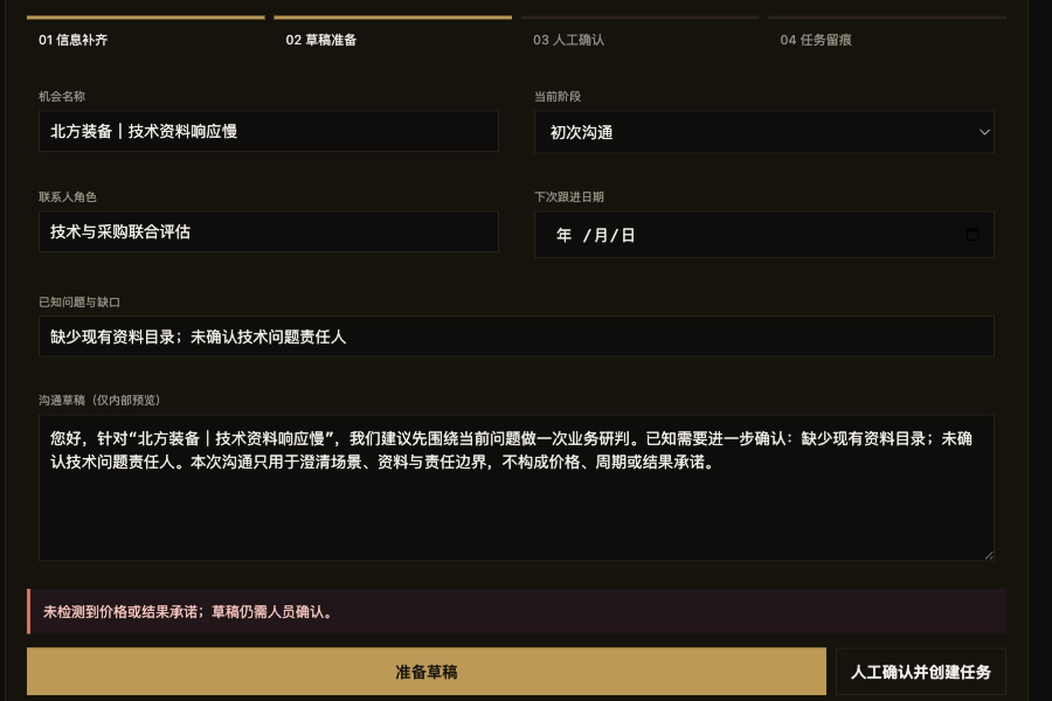 客户机会与跟进协同的实际界面